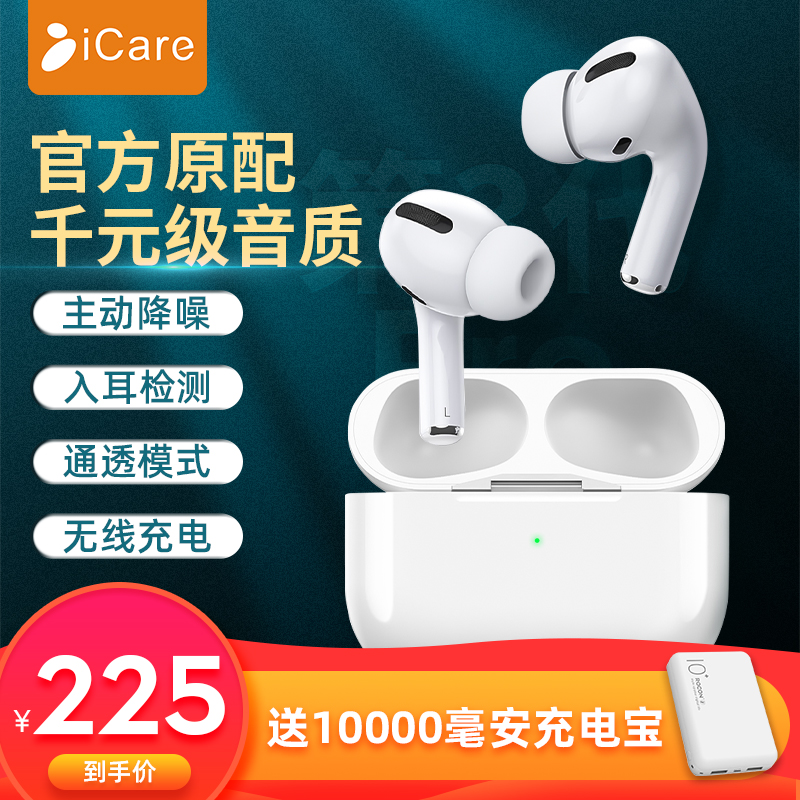 iCare艾科TWS蓝牙耳机三代Pro5.0无线充电双耳入耳式可爱大电量11PLUS8P小米华为通用支持改名定位在类目 影音电器, 蓝牙耳机中 - 来自Buy2taobao.com提供专业的淘宝代购服务
