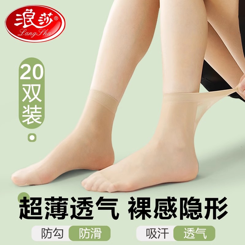 浪莎丝袜女短薄款夏季水晶丝纯色防勾耐磨肉色隐形加固袜子女短袜