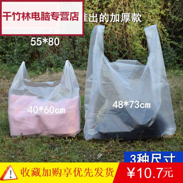 55 thickening Large portable transparent Convenient bags 40 medium , please white food Vest pocket 48 Shopping bagin the Office Equipment/Consumables/Related Services , Packaging Equipment/Signs and supplies , Gift Bags/Plastic bags category - from Buy2taobao.com to provide professional Taobao agent buy service