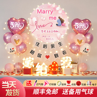 520表白求婚浪漫气球海报套餐背景墙纪念日浪漫惊喜装饰场景布置