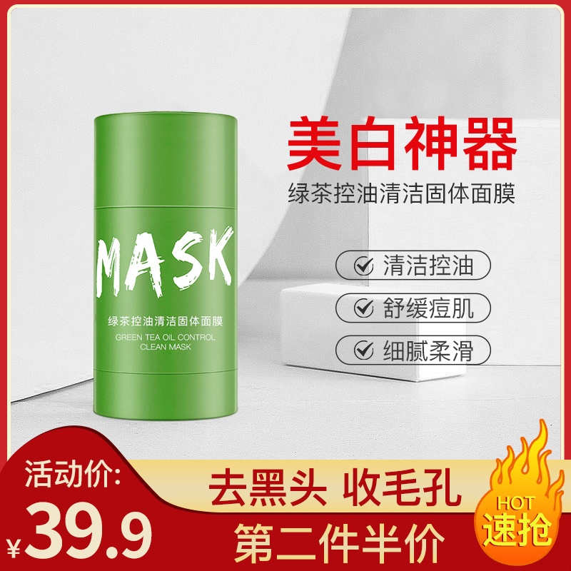 绿茶控油清洁净颜固体面膜sc1真的好用吗是真的吗怎么
