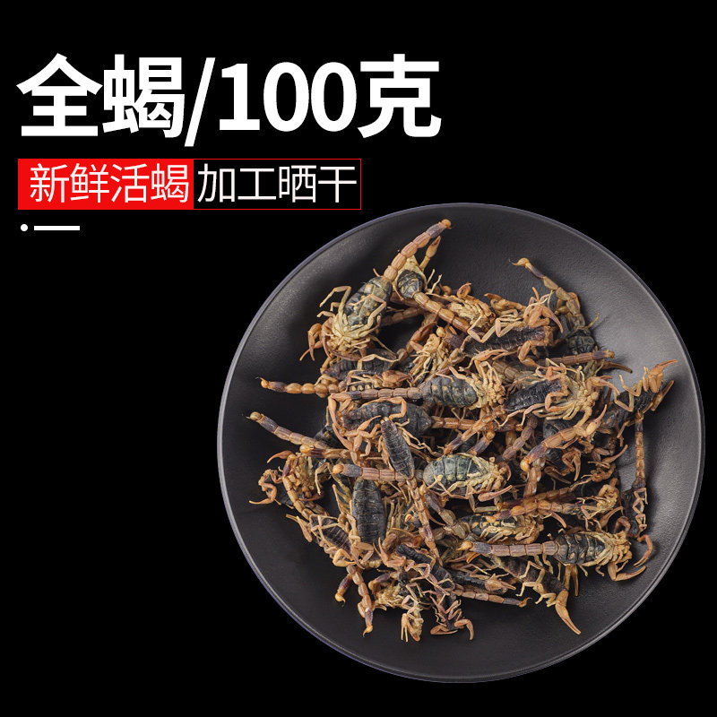 全蝎中药材100g蒙山全蝎中药沂蒙全蝎酒全蝎粉十足清水全蝎膏泡酒