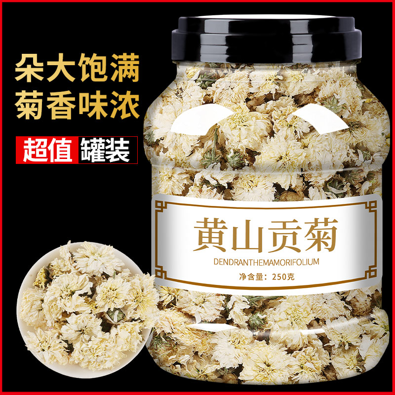 黄山贡菊正宗特级安徽贡菊官方旗舰店