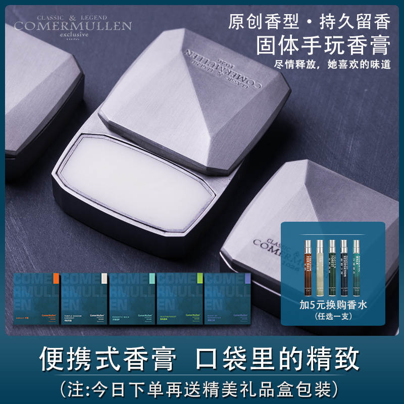 ComerMullen蔻美慕藍固體香膏男士固態香水小衆持久淡香便攜留香在類目 彩妝/香水/美妝工具, 香水中 - 來自Buy2taobao.com提供專業的淘寶代購服務
