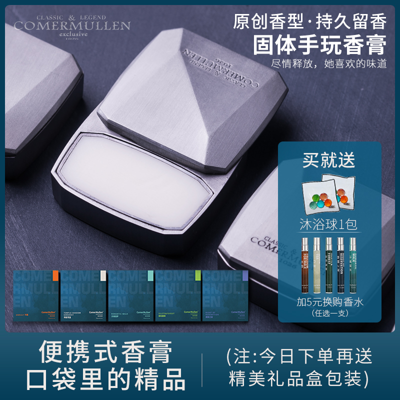 ComerMullen Koumei solid Ointment man Solid-state Perfume Big A small minority Cologne Light incense pocket giftin the Makeup/Perfume/Beauty tools , Perfume category - from Buy2taobao.com to provide professional Taobao agent buy service