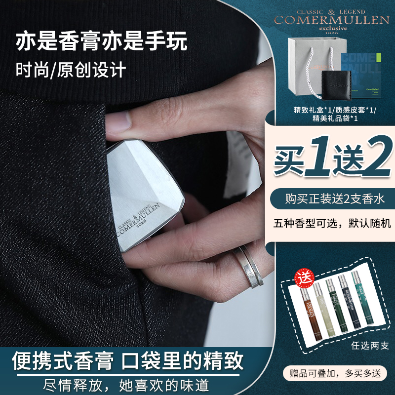 ComerMullen蔻美慕蓝二代固体香膏男士固态香水小众淡香手玩便携在类目 彩妆/香水/美妆工具, 香水中 - 来自Buy2taobao.com提供专业的淘宝代购服务