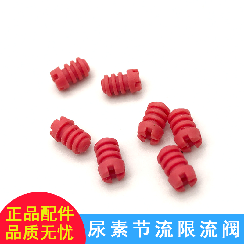 适配解放j6p尿素滤芯节流阀限流阀气驱j7原厂一汽jh6龙v小j6l配件|ruв категории автомобиль/товаров/аксессуары/переоснащение, автозапчасти, система охлаждения, 冷凝器附件 - от Buy2taobao.com для оказания профессиональной услуги покупки агента Taobao