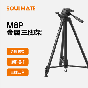 soulmate数魅M8P金属单反相机三脚架vlog拍摄架摄影摄像便携三角架微单照相机手机直播支架自拍拍照录像桌面