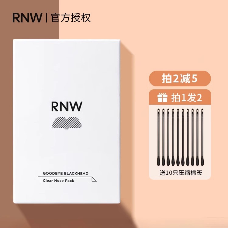 rnw鼻贴双重净润去黑头清洁毛孔收缩贴男女士专用套装官方旗舰店