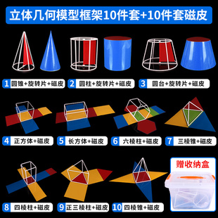 磁性立体几何框架几何形体框架模型10件套正长方体圆柱圆锥三四六棱柱锥台表面积展开小学数学六年级下册教具