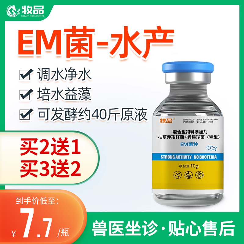 牧品水产专用EM菌种菌粉em益生菌