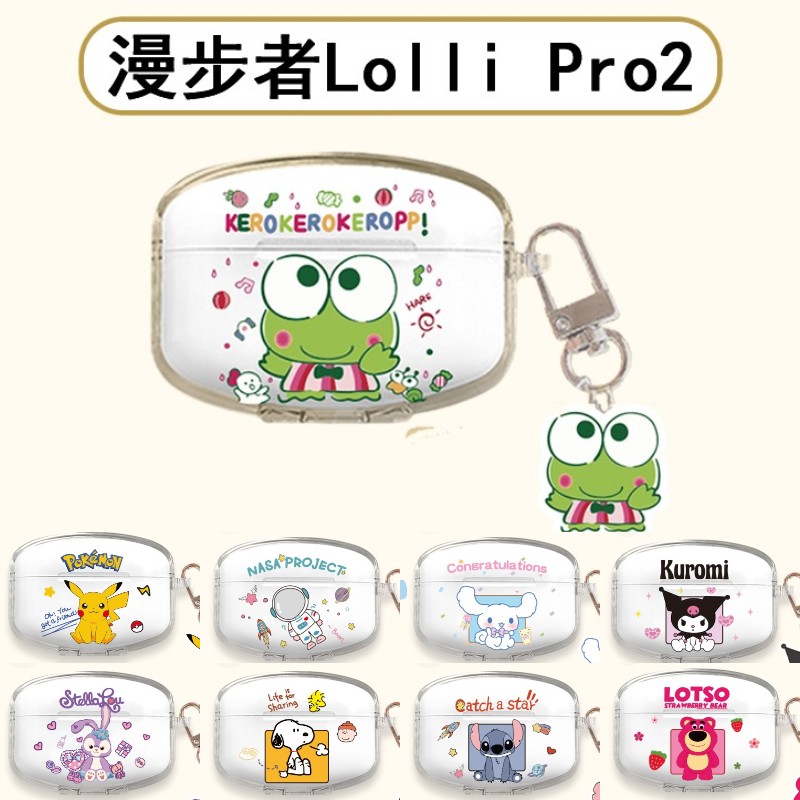 漫步者Lolli Pro2保护套适用Edifier透明硅胶软壳loli新款可爱lolii充电盒萝莉Lollipro2无线主动降噪耳机壳