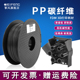 挈风3d打印耗材碳纤维PP-CF FDM高强度复合快速打印材料 1.75mm 磨砂质感加强刚性质地轻适用拓竹启庞等机器