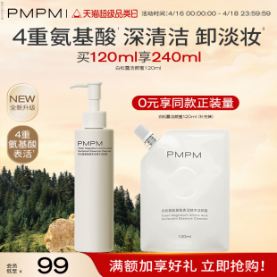 【立即抢购】PMPM白松露氨基酸洁颜蜜洗面奶清洁卸淡妆洁面控油