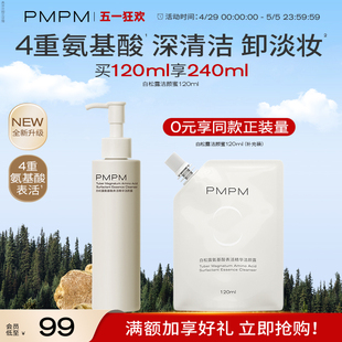 【立即抢购】PMPM白松露氨基酸洁颜蜜洗面奶清洁卸淡妆洁面控油