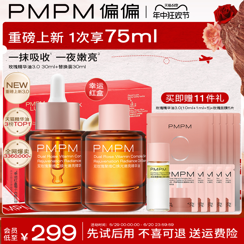 【618抢先加购】PMPM玫瑰精华