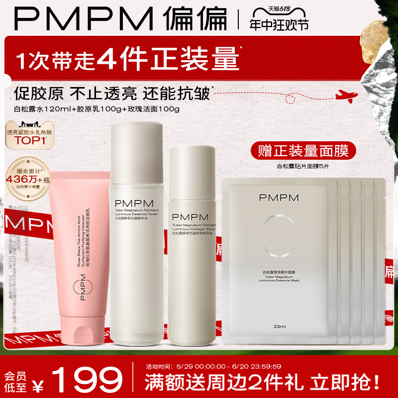 【618抢先加购】PMPM白松露胶