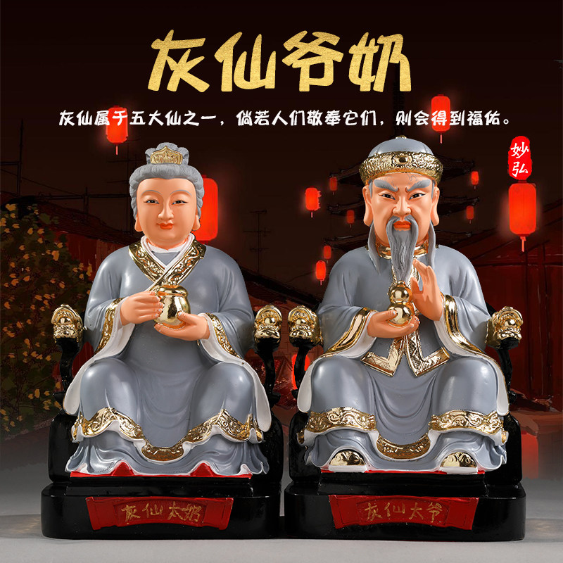 开光供奉灰仙太爷太奶神像30cm保家仙四大家族仙家像