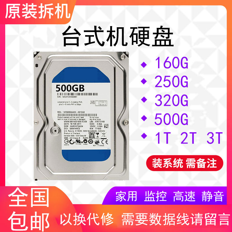 二手拆机希捷西数家用监控160G 320G 500G 1T 2T 3T 机械硬盘sata