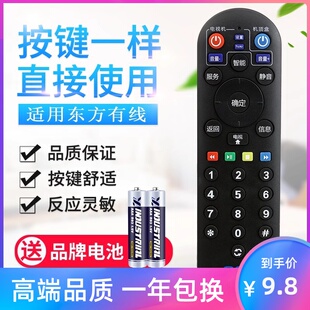 上海东方有线96877数字电视机顶盒遥控器AC9V300 AC9V301