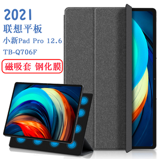 联想小新pad pro 12.6保护套2021新款TB-Q706F学习平板电脑12.6英寸皮套智能磁吸带笔槽休眠轻薄支撑外壳