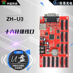 中航控制卡ZH-U3正品LED单双色显示屏U盘卡车载屏游走字幕控制卡