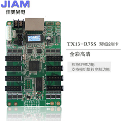 南京聚诚正品TX13-R75S接收卡全彩高清LED显示屏广告屏接收卡