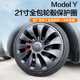 适用特斯拉ModelY21寸轮毂保护圈20寸轮毂边框保护罩轮胎防刮改装