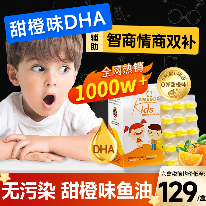 小凯撒儿童鱼油dha婴幼儿宝补脑软