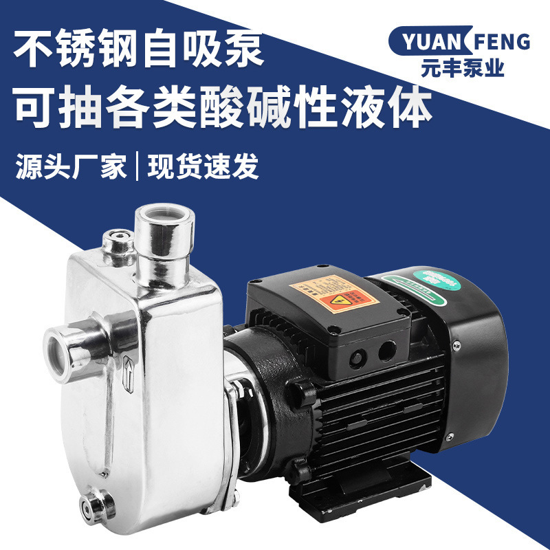 化工304/316不锈钢自吸泵 工业耐高温耐酸碱循环泵220v/380v