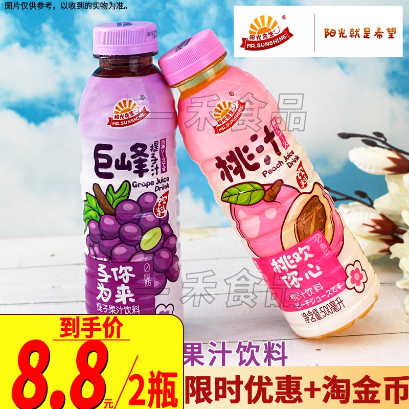 MRSUNSHINE阳光先生桃汁提子果汁饮料500ml瓶装果味0脂夏季饮品