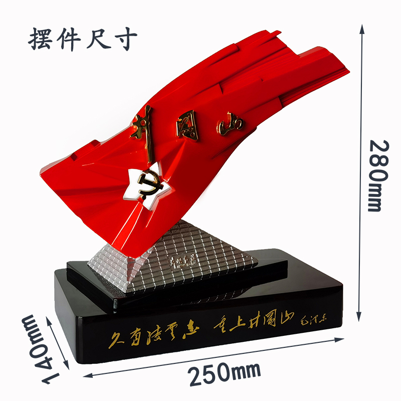 井冈山红旗雕塑精神摆件纪念品收藏品送礼红色文创办公桌面礼盒装