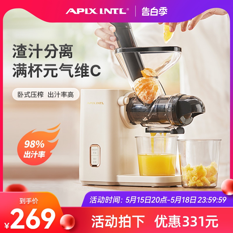 Apixintl安本素原汁机渣汁分