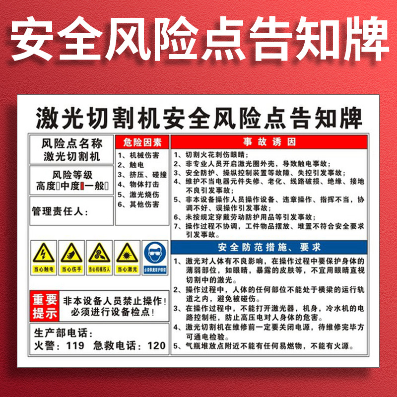 激光切割机岗位安全风险点告知牌告知卡风险辨识告知牌岗位明白卡仓库工厂消防安全标识牌警示牌标志牌PVC