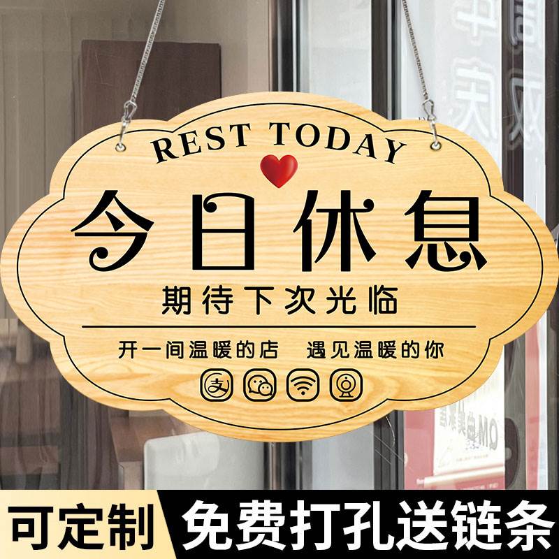 今日休息挂牌定制店铺休息挂牌今日店休牌子休息一天挂牌网红风挂牌提示牌商铺店铺理发店休息牌公休牌告示牌