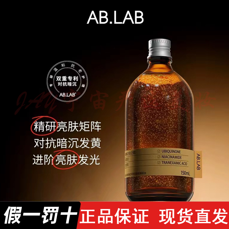 ablab女巫水辅酶精粹发光水暗沉保湿爽肤水精粹水湿敷水150ml