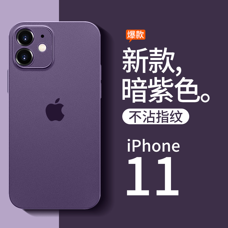 列特适用苹果11手机壳iphone11新款2022女款男11pro磨砂透明超薄暗紫色高级感小众11promax硅胶网红软por套pm