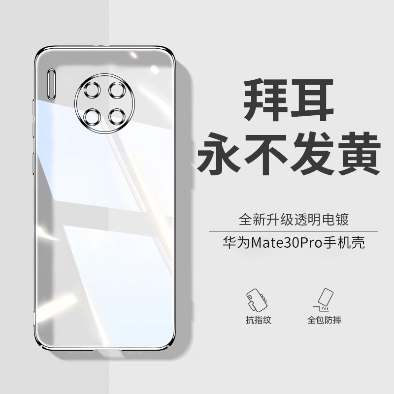 列特适用华为mate30pro手机壳新款mate30透明硅胶保护套mate30epro镜头全包防摔男女软壳mt30潮por曲屏