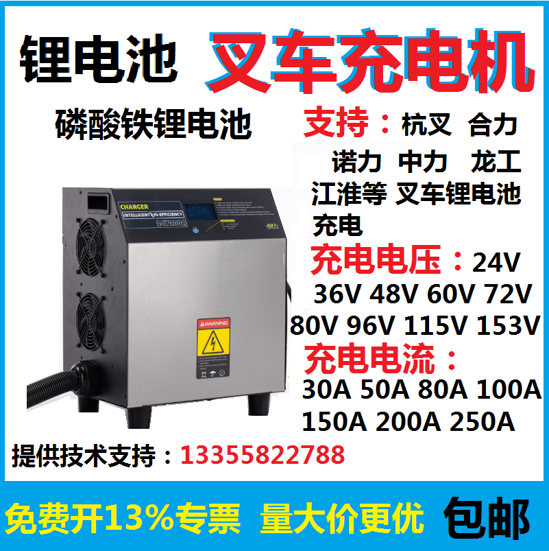 锂电池电动叉车充电机杭叉合力龙工诺力中力工程机械大功率72480V