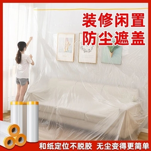 家具防尘罩沙发遮盖装修灰尘防尘保护一次性家用塑料膜保护膜衣柜