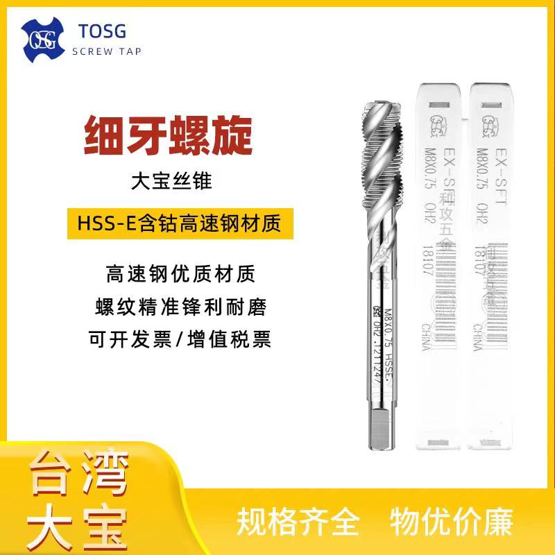 台湾大宝TOSG细牙螺旋丝攻 含钴高速钢先端丝锥铝件钢件通用M2-16