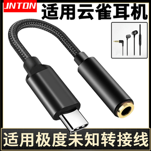 井拓 适用于极度未知Hyper云雀2入耳式游戏耳机转接线3.5mm转TYPEC手机转换器适用cloud earbuds耳机连手机