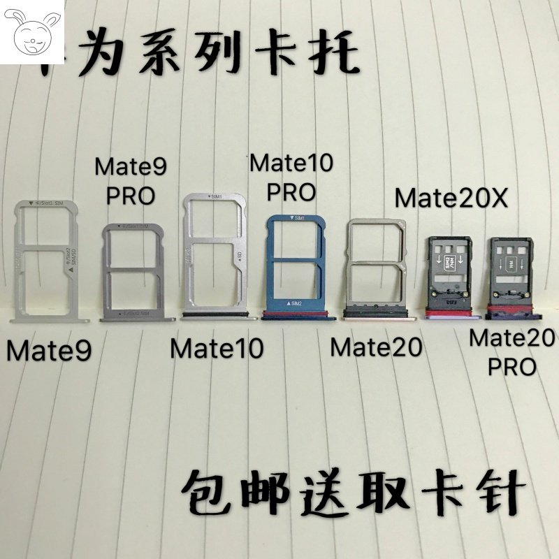 华为mate9promate10promate20mate20pro卡托卡槽手机零部件