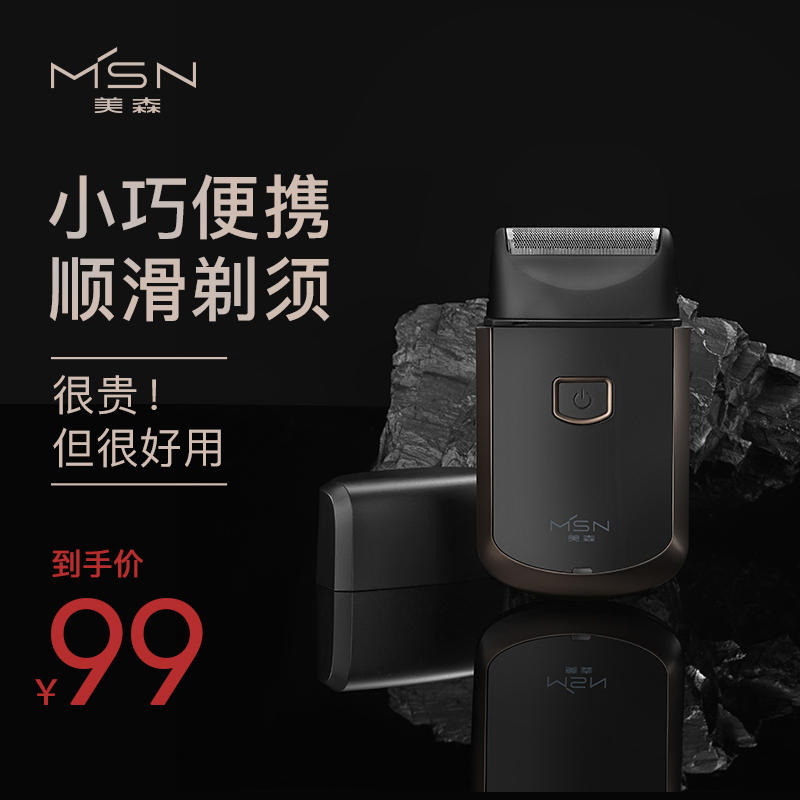 美森剃须刀电动往复式男士刮胡刀迷你小巧充电式车载胡须刀便携式|ruв категории личный уход/Здравоохранение/массажное оборудование, инструмент для чистой красоты, бритва - от Buy2taobao.com для оказания профессиональной услуги покупки агента Taobao