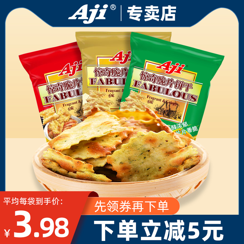 Aji惊奇脆片饼干不规则网红薄脆小吃休闲代餐零食品散装多口味55g