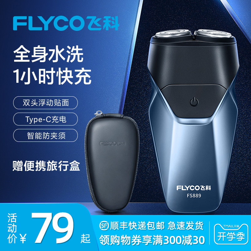 0万80元优惠券新品天猫￥699折后价￥309飞科智能感应剃须刀电动男士