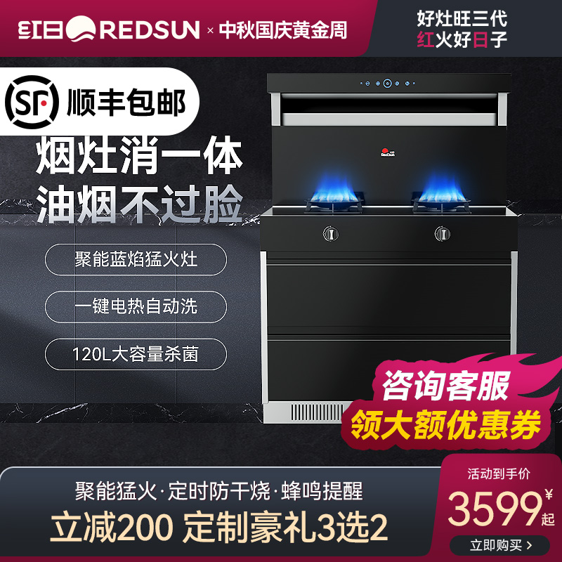 红日EX1智能集成灶家用5.0kw燃气灶抽油烟机热清洗保洁消毒柜碗架