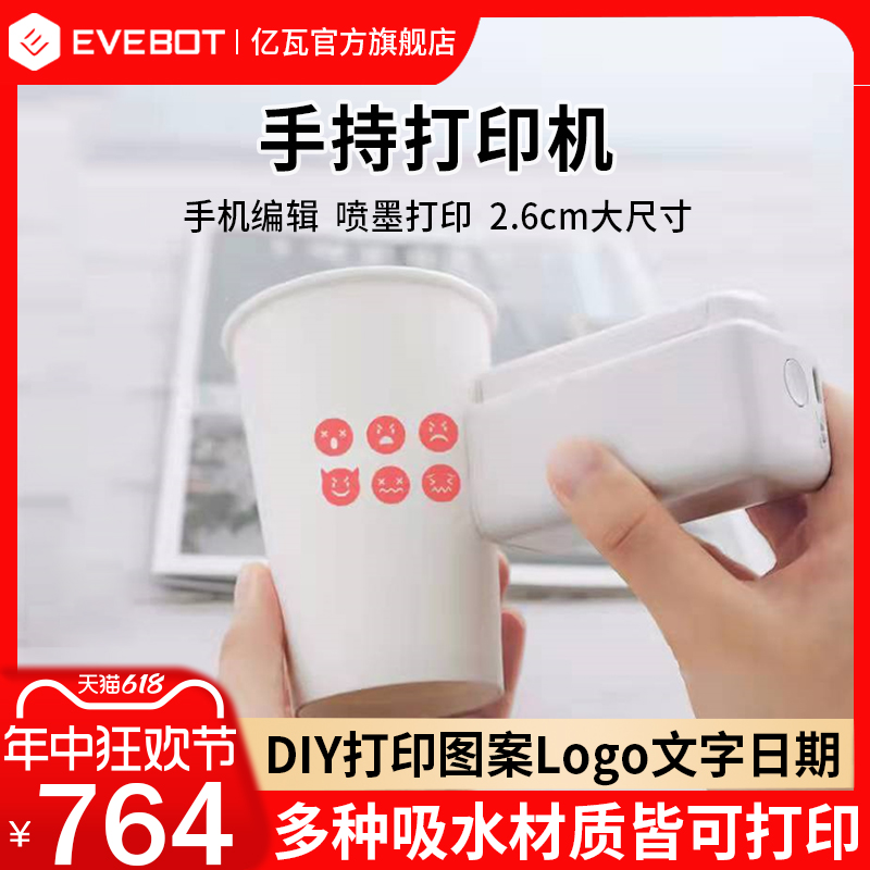 EVEBOT亿瓦PrintPods