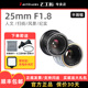 七工匠25mm F1.8大光圈镜头适用尼康Z佳能奥巴松下M43索尼E富士XF