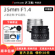 七工匠35mm f1.4镜头适用尼康Z佳能奥巴松下m43索尼E卡口富士XF